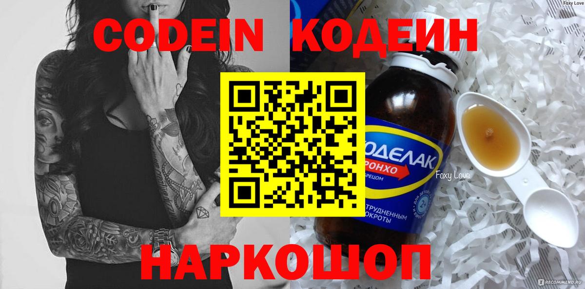 Дзержинский  Кодеин Purple Drank  как найти   Вход с VPN  Кодеиновый сироп Lean Purple Drank 