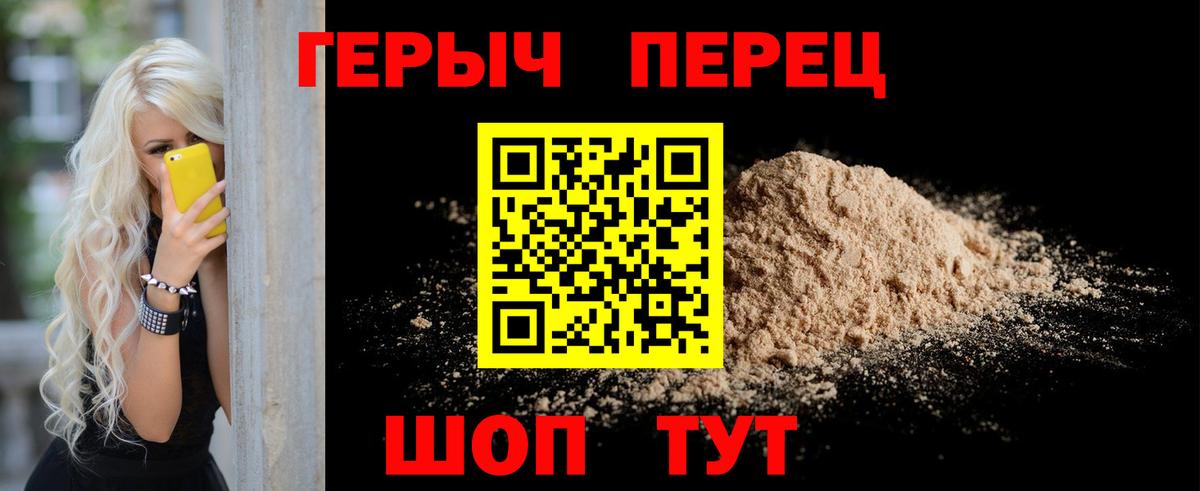 Героин  Героин гречка  Вход с VPN  Дзержинский 