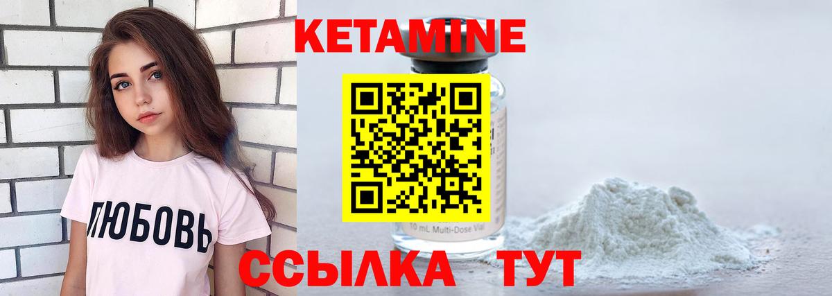 КЕТАМИН VHQ Дзержинский