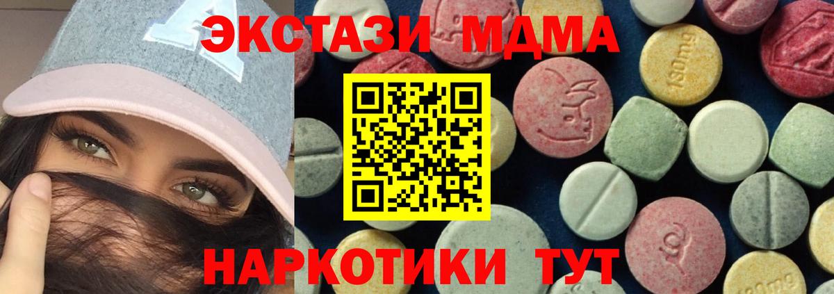 МДМА  MDMA crystal  Дзержинский  Вход с VPN  MDMA кристаллы 
