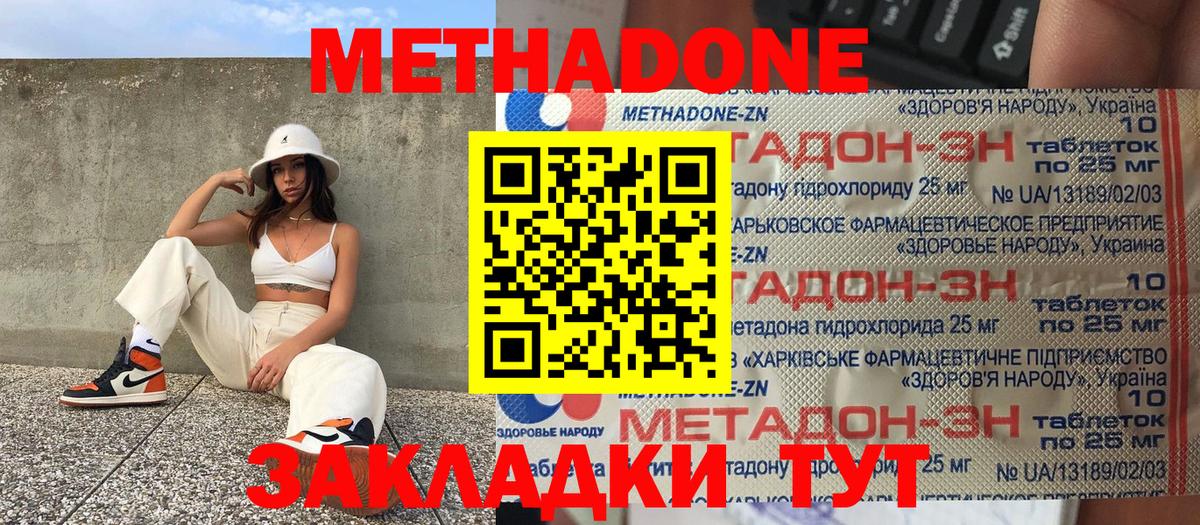 Дзержинский  Метадон кристалл  Вход с VPN 