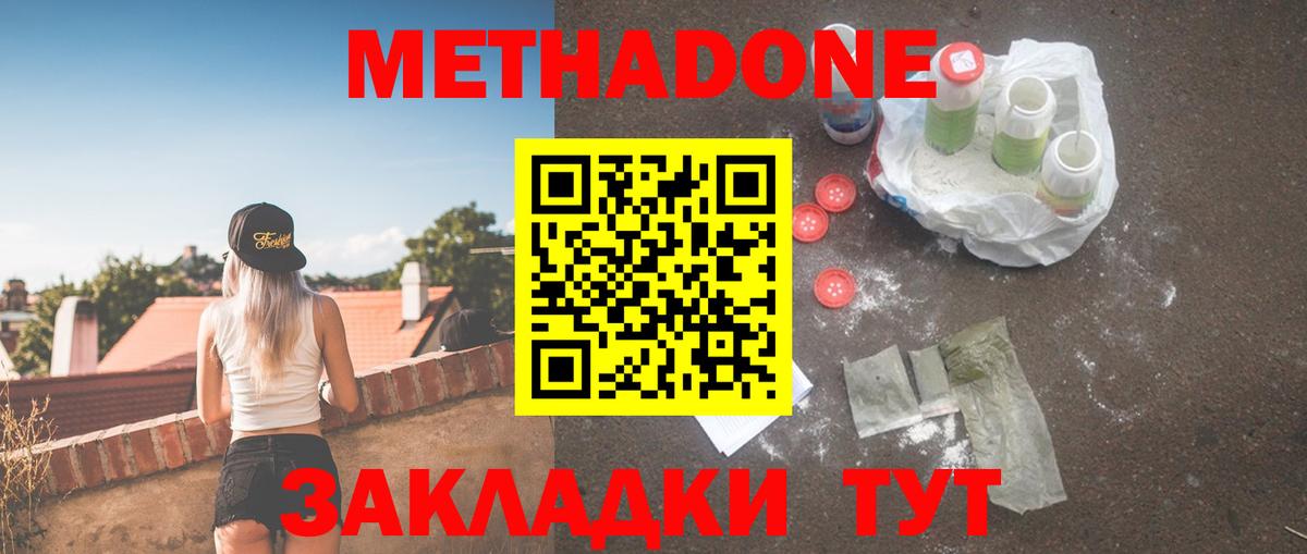 Метадон methadone Дзержинский